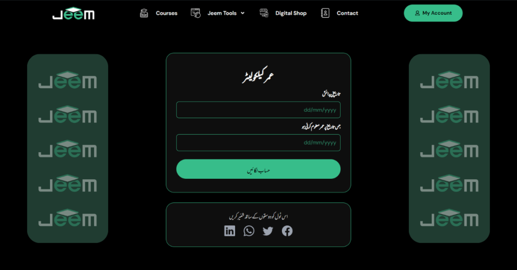 Introducing the Jeem Academy Age Calculator